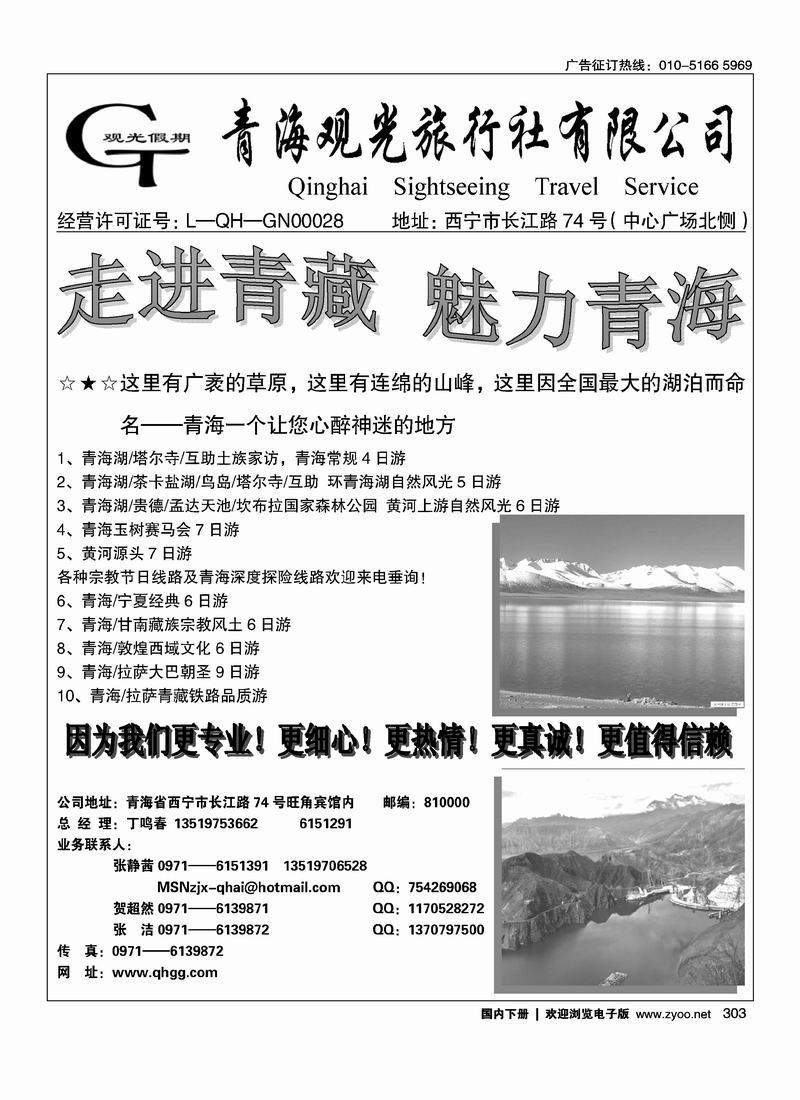 青海观光旅行社