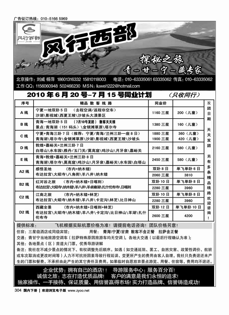 风行西部