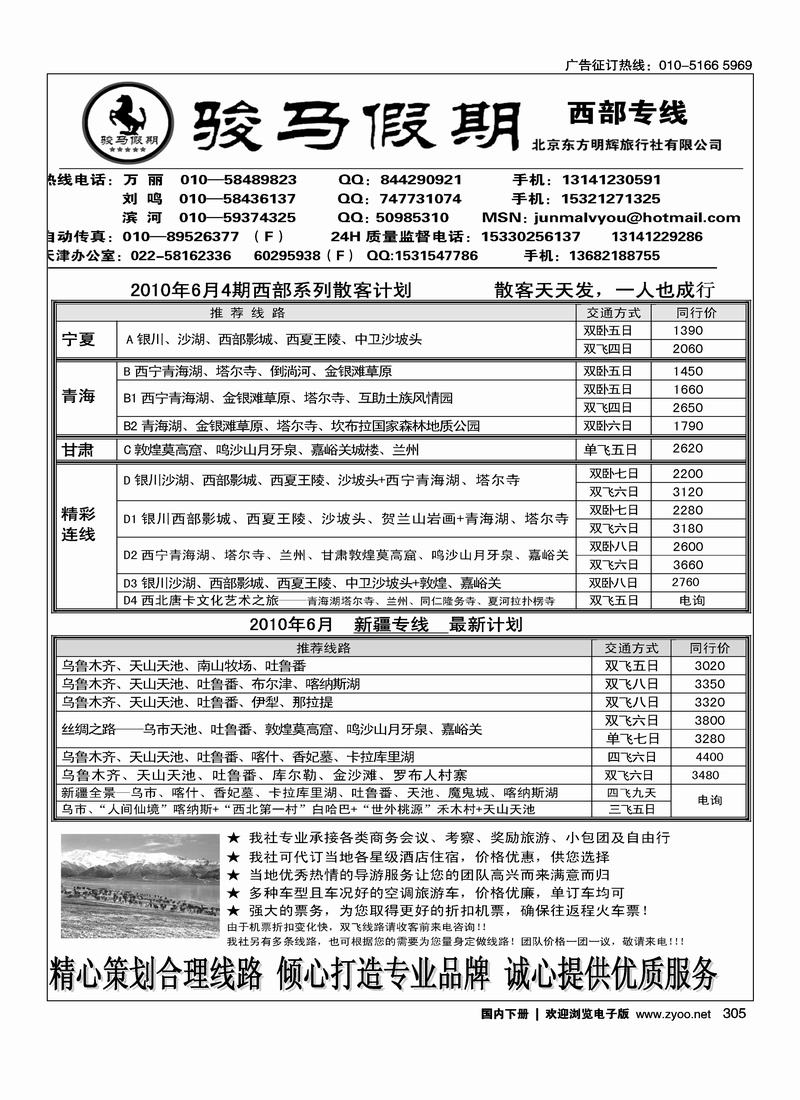 骏马假期·西部专线同业批发