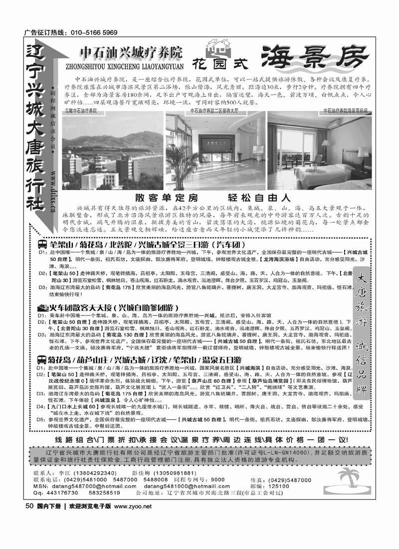 兴城大唐旅行社