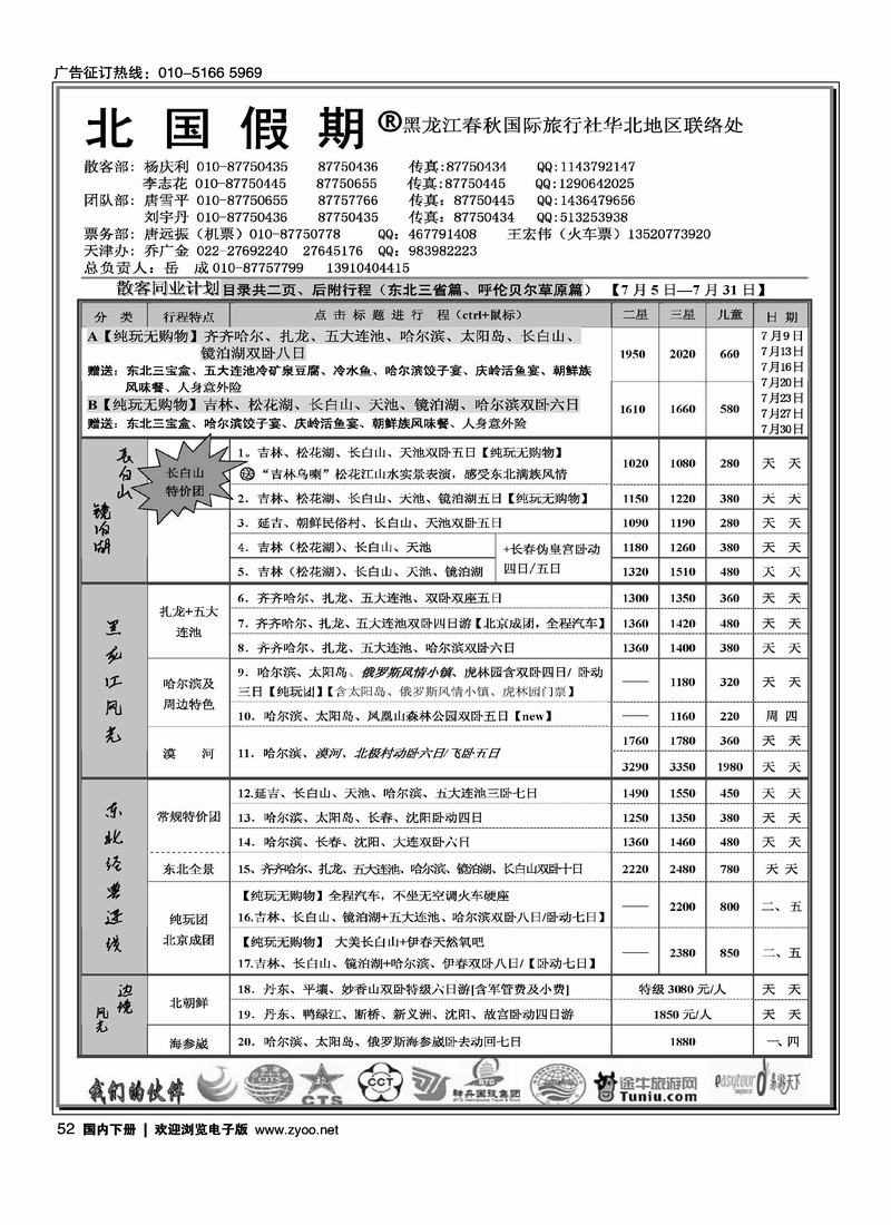 北国假期·东北全线（往前放）在内蒙线路加目录名