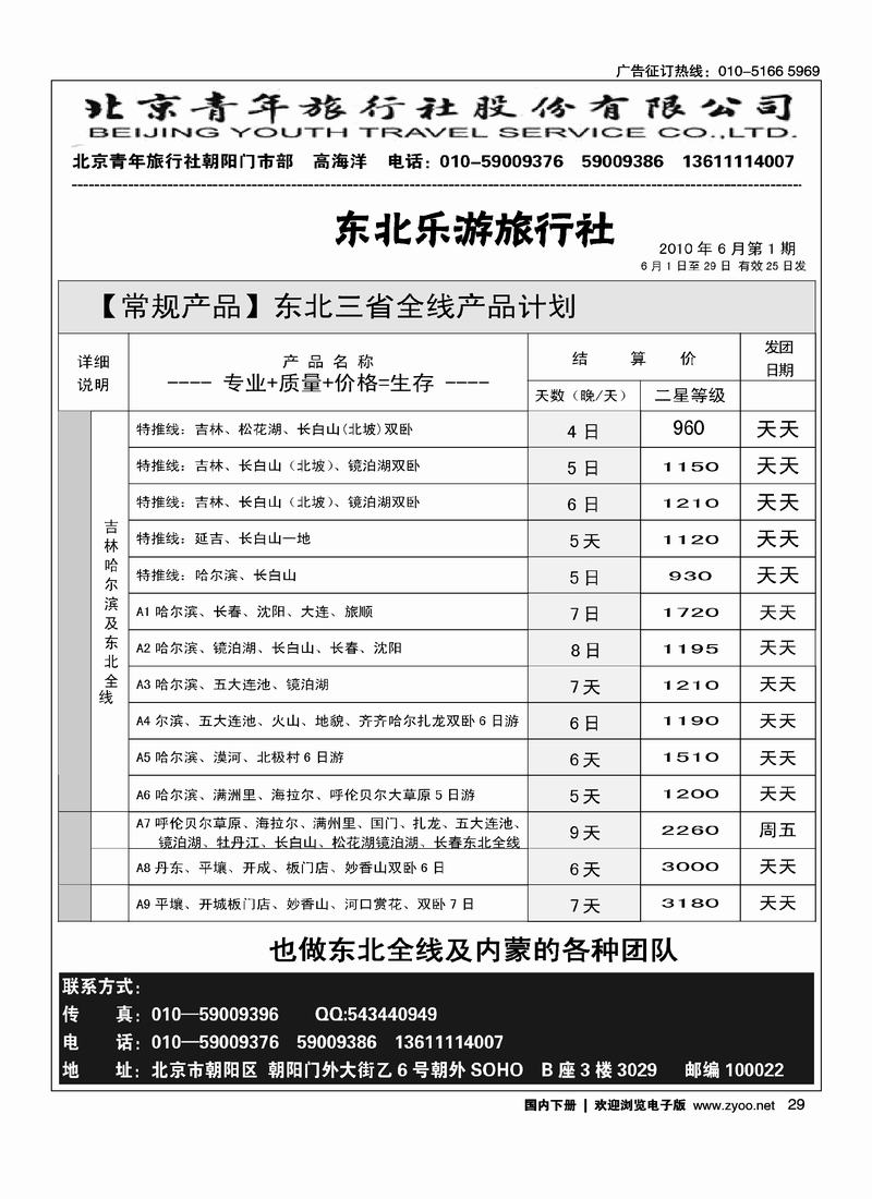北青旅东北乐游
