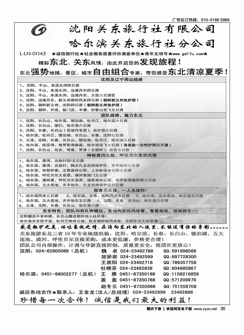 沈阳关东旅行社·辽宁省内及东北全线