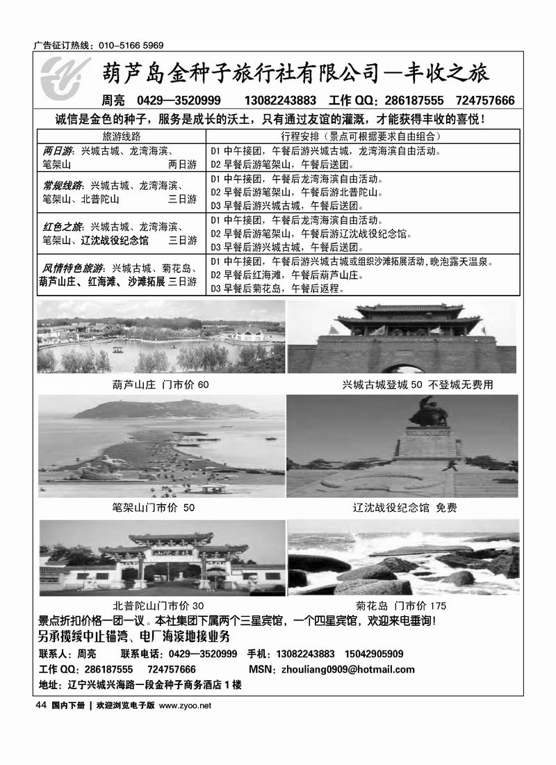 葫芦岛金种子旅行社——丰收之旅