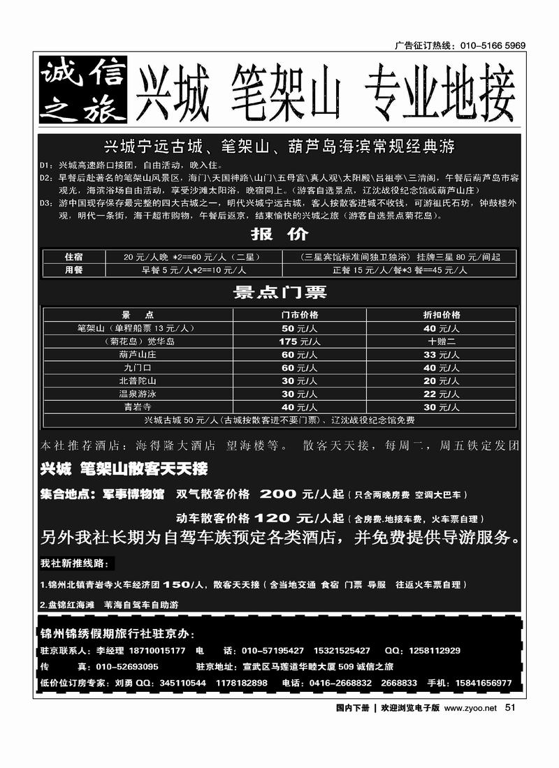 诚信之旅·兴城笔架山专业地接 锦州锦绣假期旅行社(周边加目录)