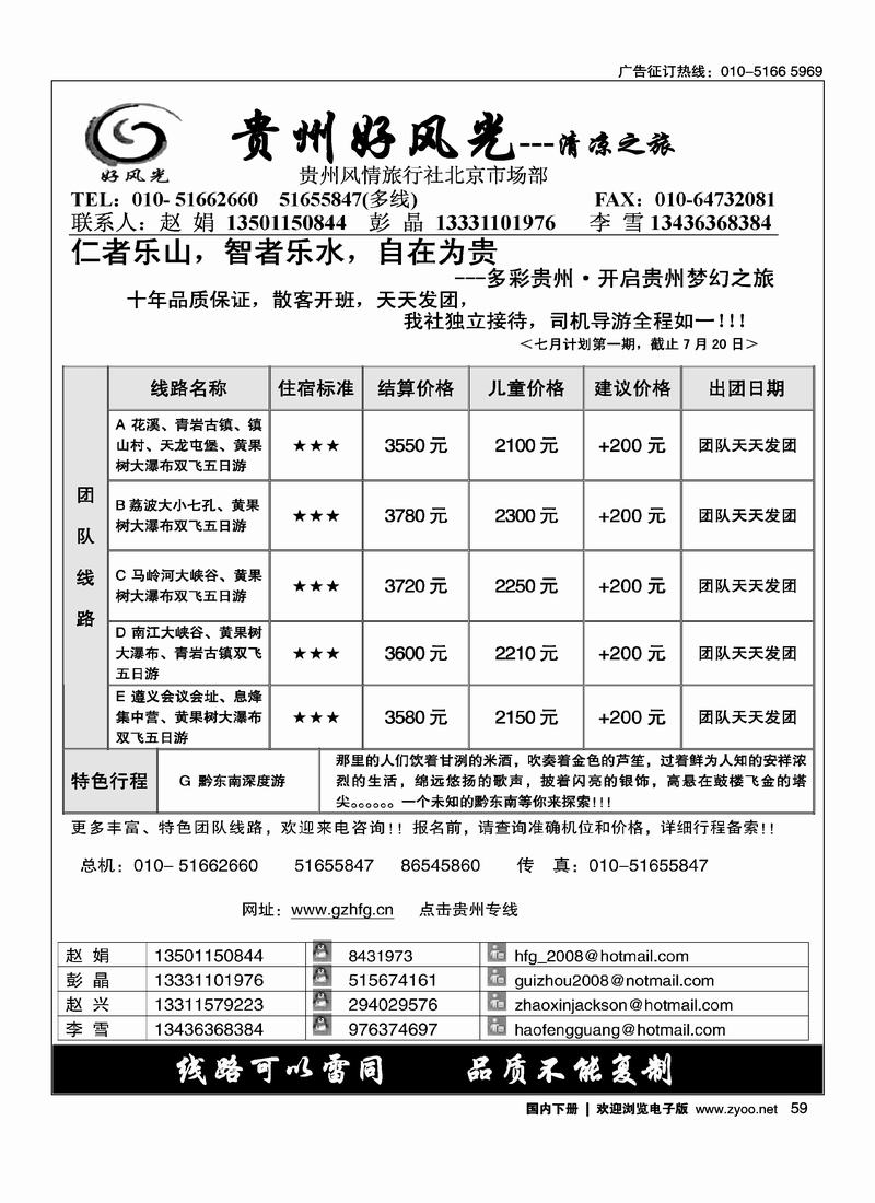 贵州好风光之旅