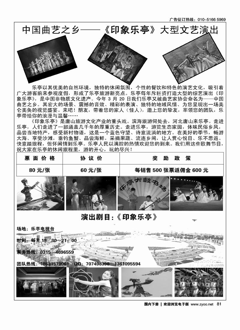 乐亭旅游·中国曲艺之乡《印象乐亭》大型文艺演出 1  对开