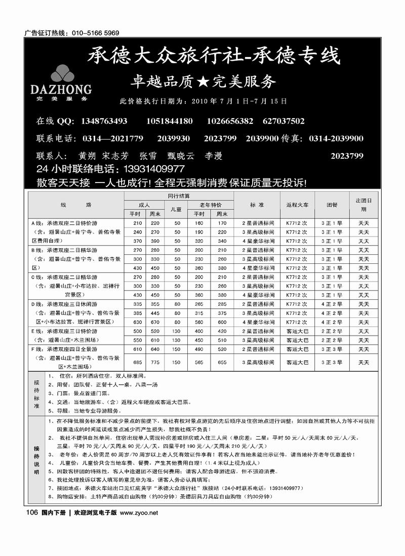 承德大众旅行社--承德专线（安静）（必须右手）