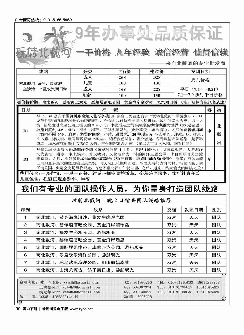 玩转北戴河·北戴河专业批发商