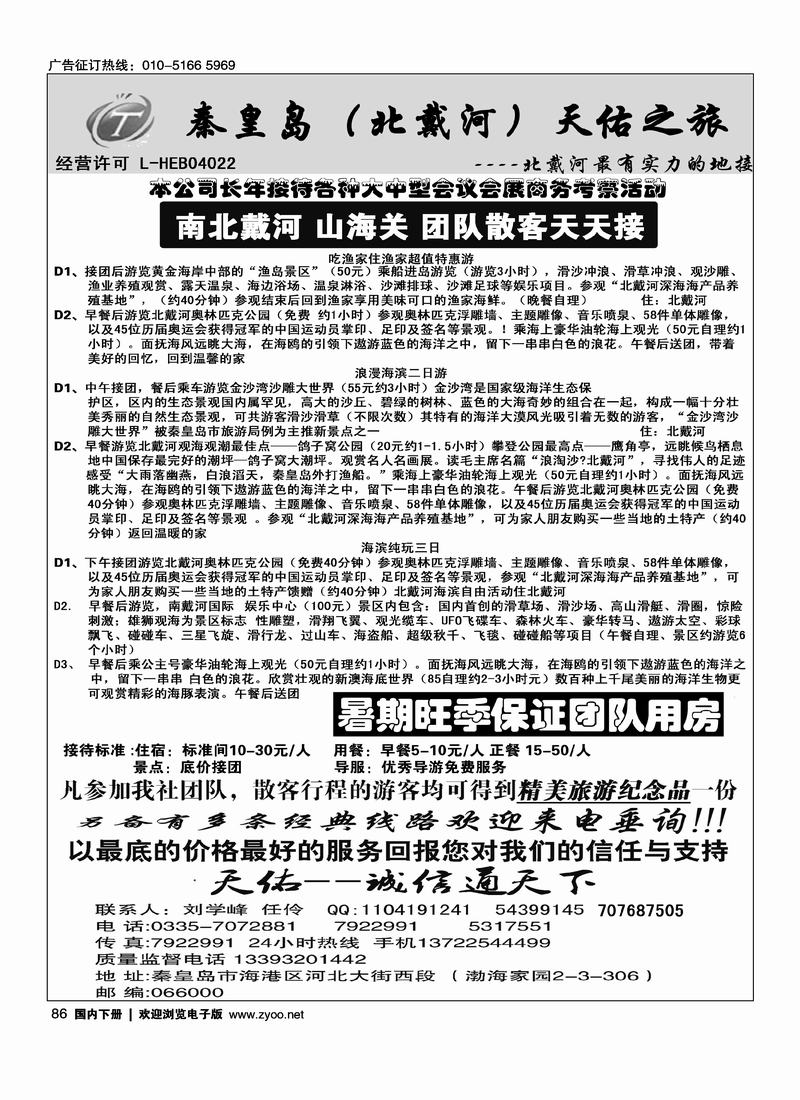 秦皇岛（北戴河）天佑之旅（北京+河北）