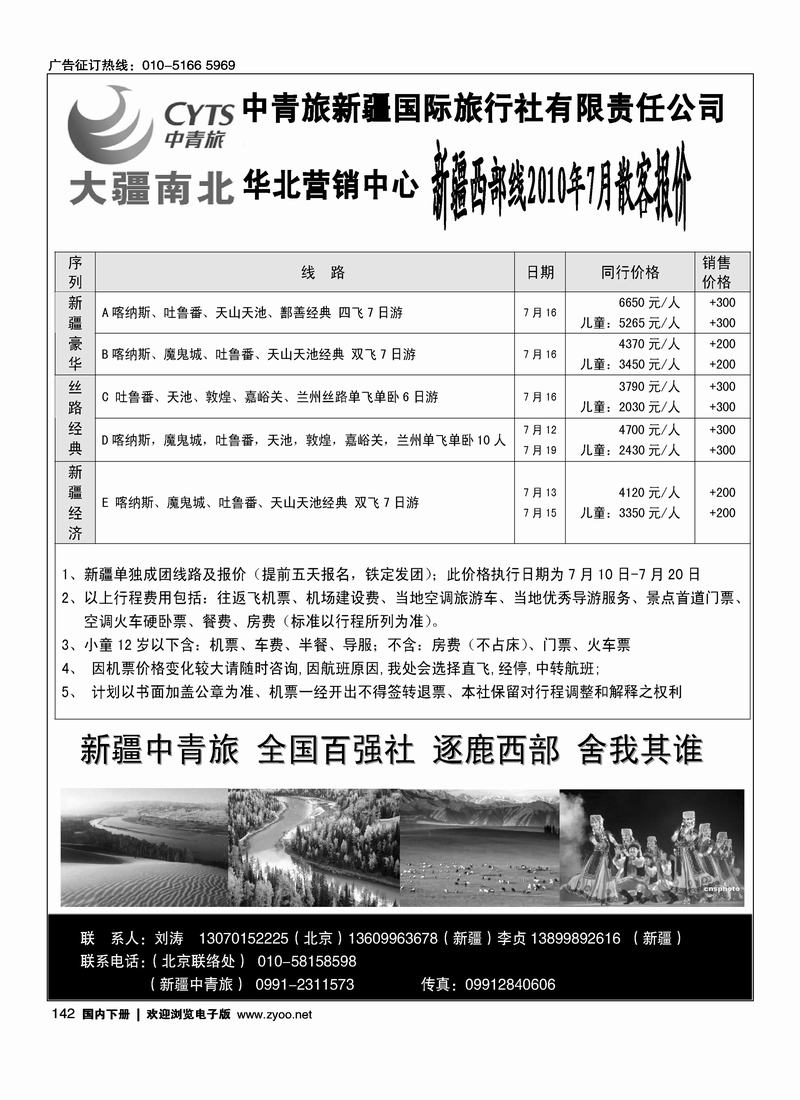中青旅新疆国际旅行社有限责任公司（第一位）