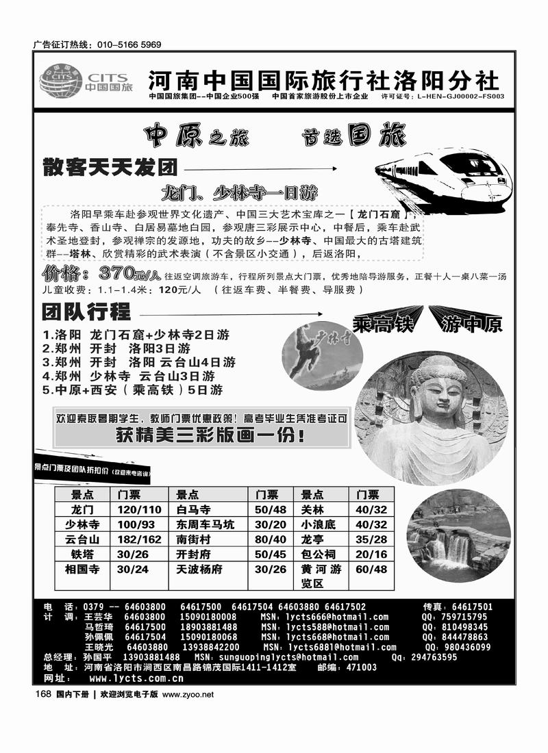 河南中国国际旅行社洛阳分社    （超前排）