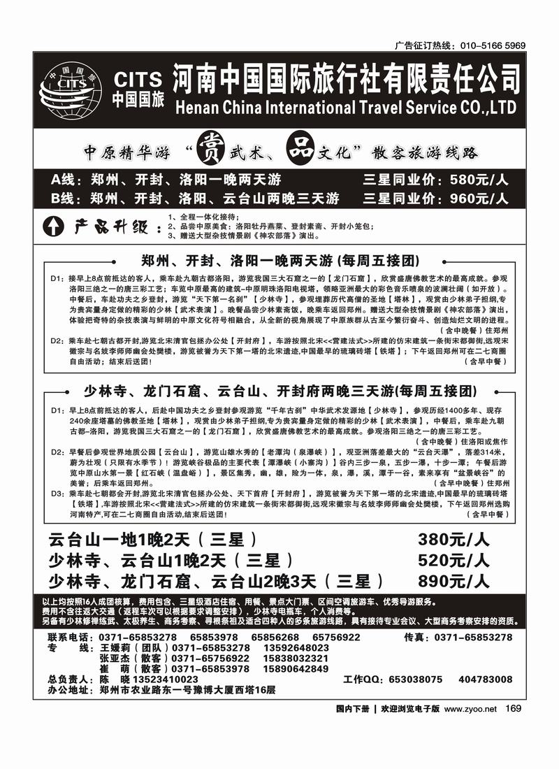 河南省中国国旅总部