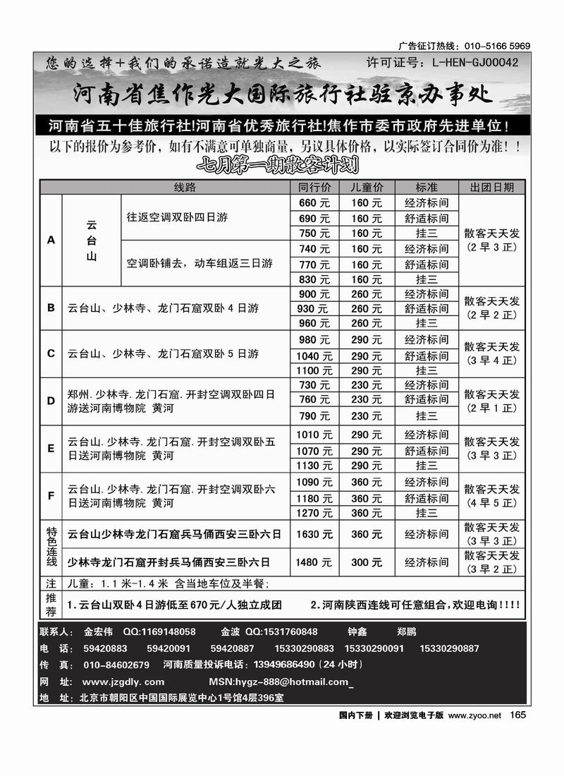 焦作光大国际旅行社·河南地接专业户 右手页(前放)（北京+上海）1