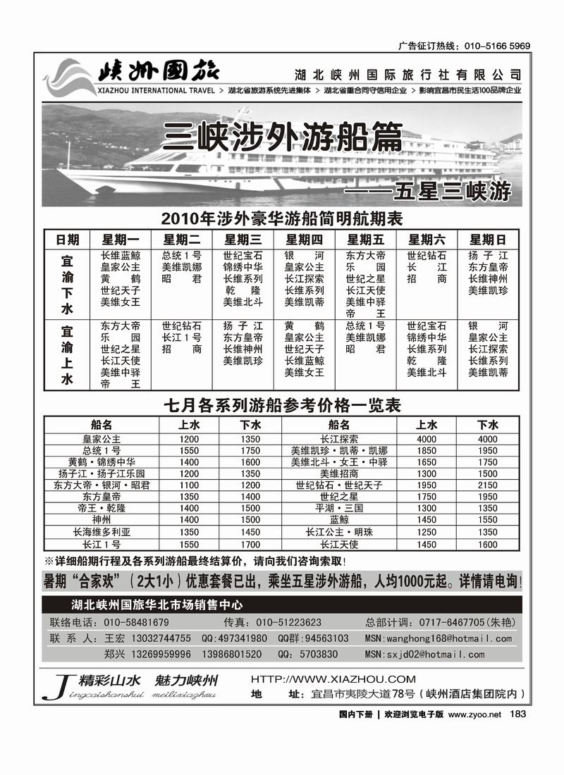 三峡·恩施·神农架·武当山专线 湖北峡州国旅北京联络处