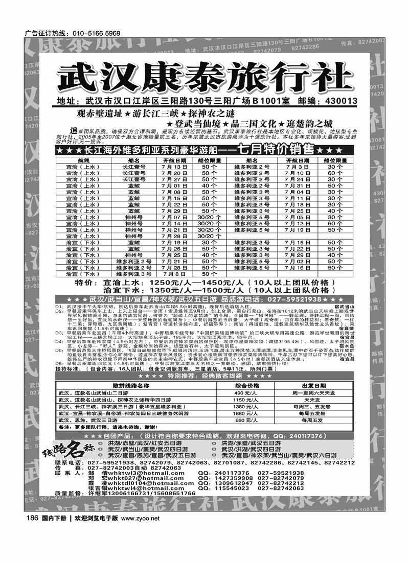 武汉康泰旅行社（新客户麻烦往前排一下）
