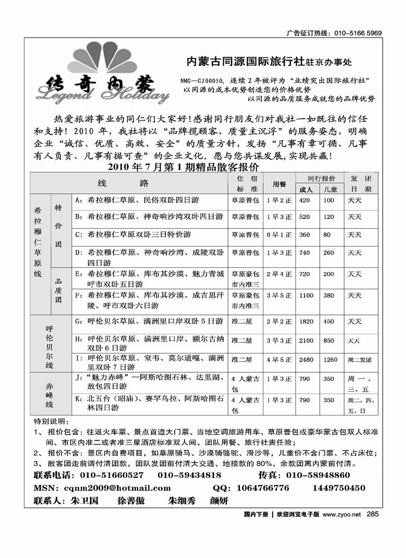 传奇内蒙（第一期，请前排）