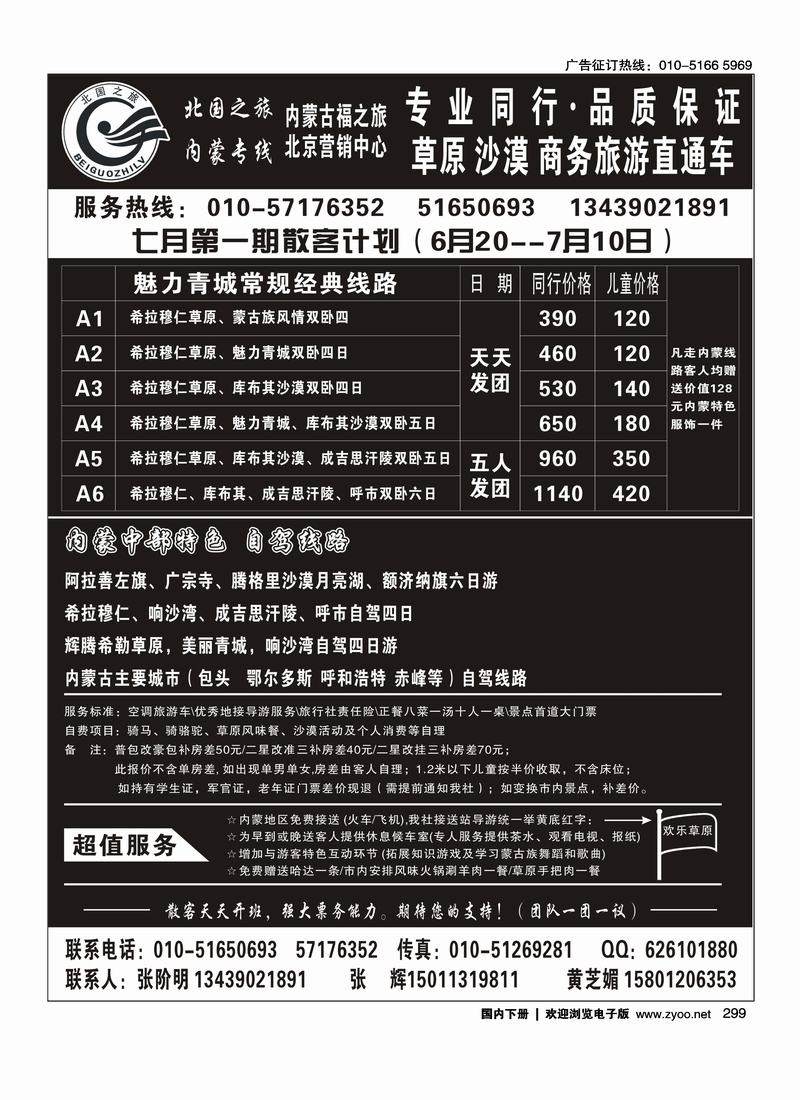 北国之旅---内蒙草原专线     麻烦前排