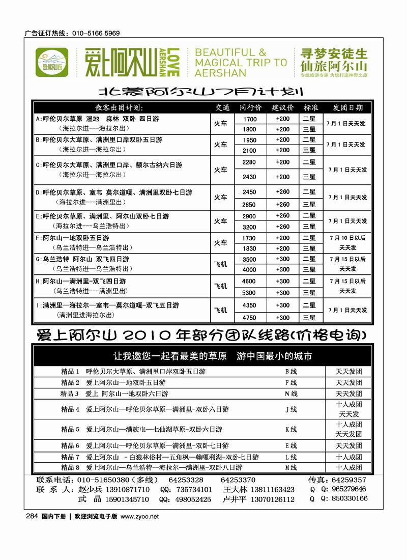 北蒙阿尔山7月计划(前排,右手页)