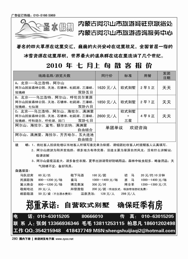 圣水假期·阿尔山旅游专线