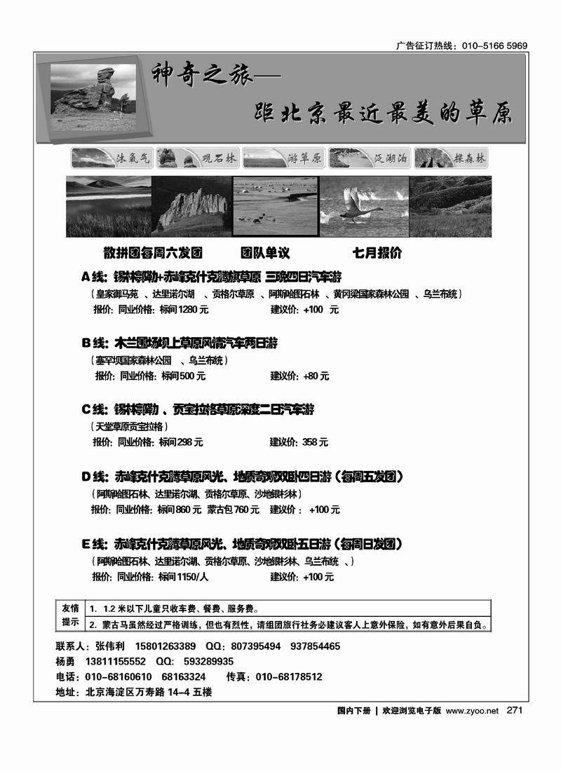 赤峰克什克腾草原专线(内蒙第六位)