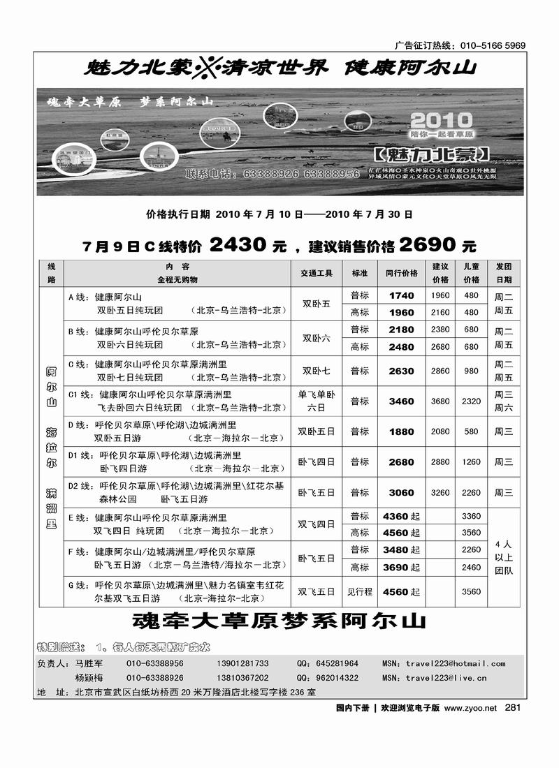 魅力北蒙·阿尔山呼伦贝尔专线