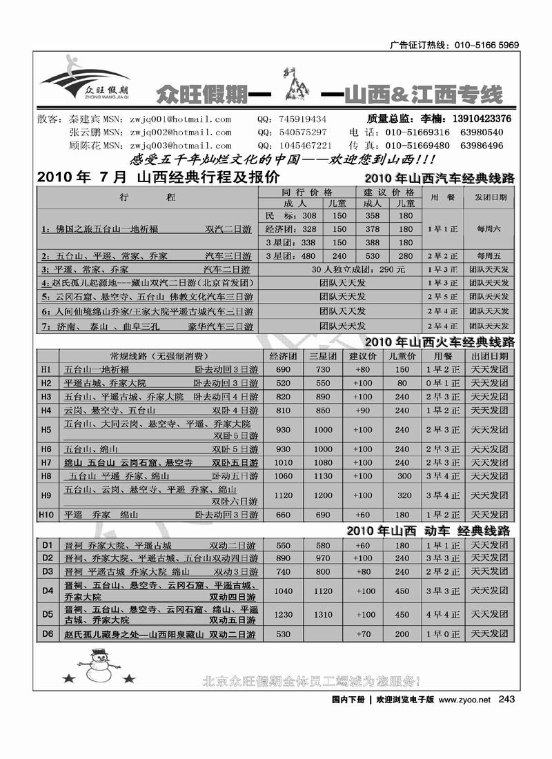 众旺假期  2黑对开1