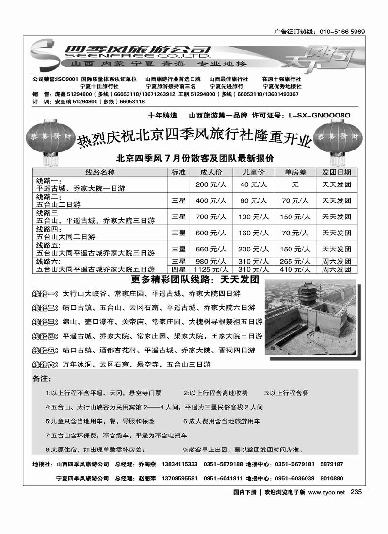 北京四季风旅行社1页（在宁夏西北加目录）