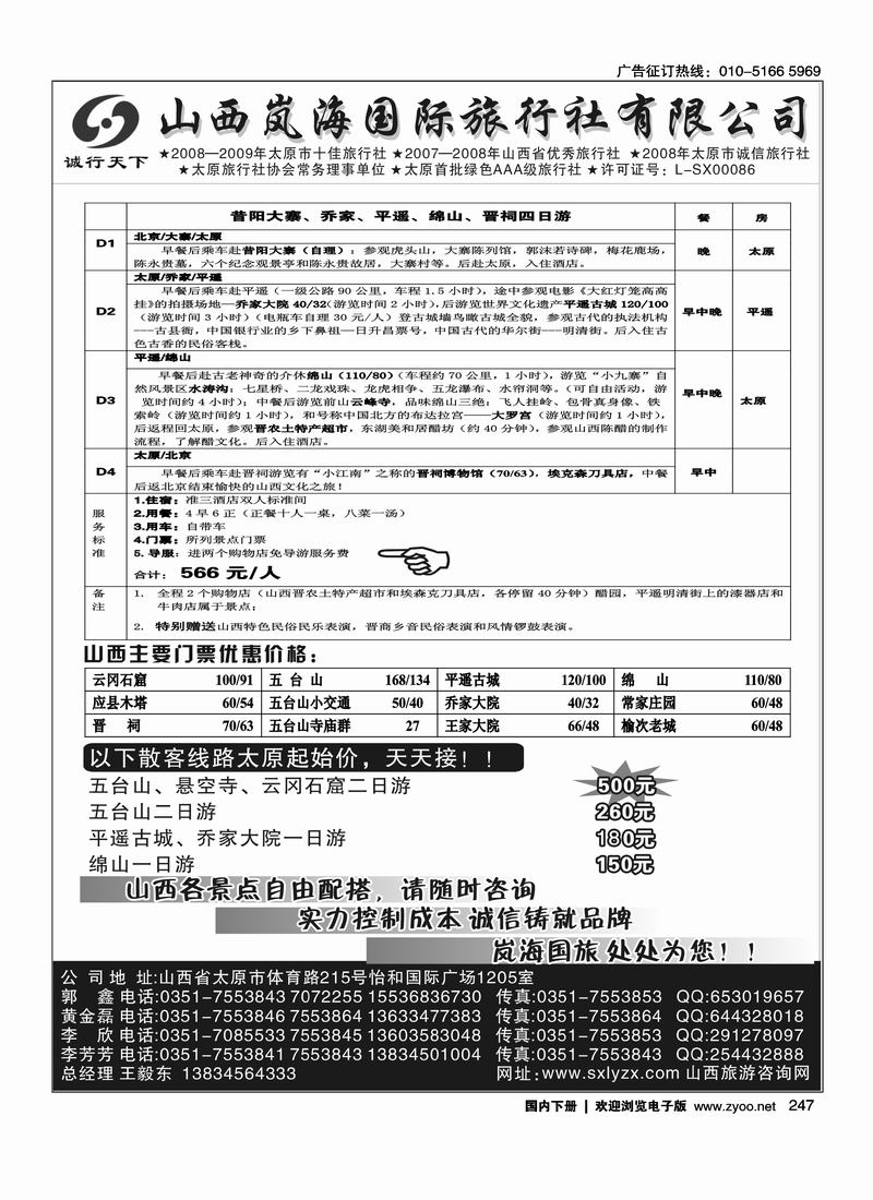 山西岚海国际旅行社            （请放右边）