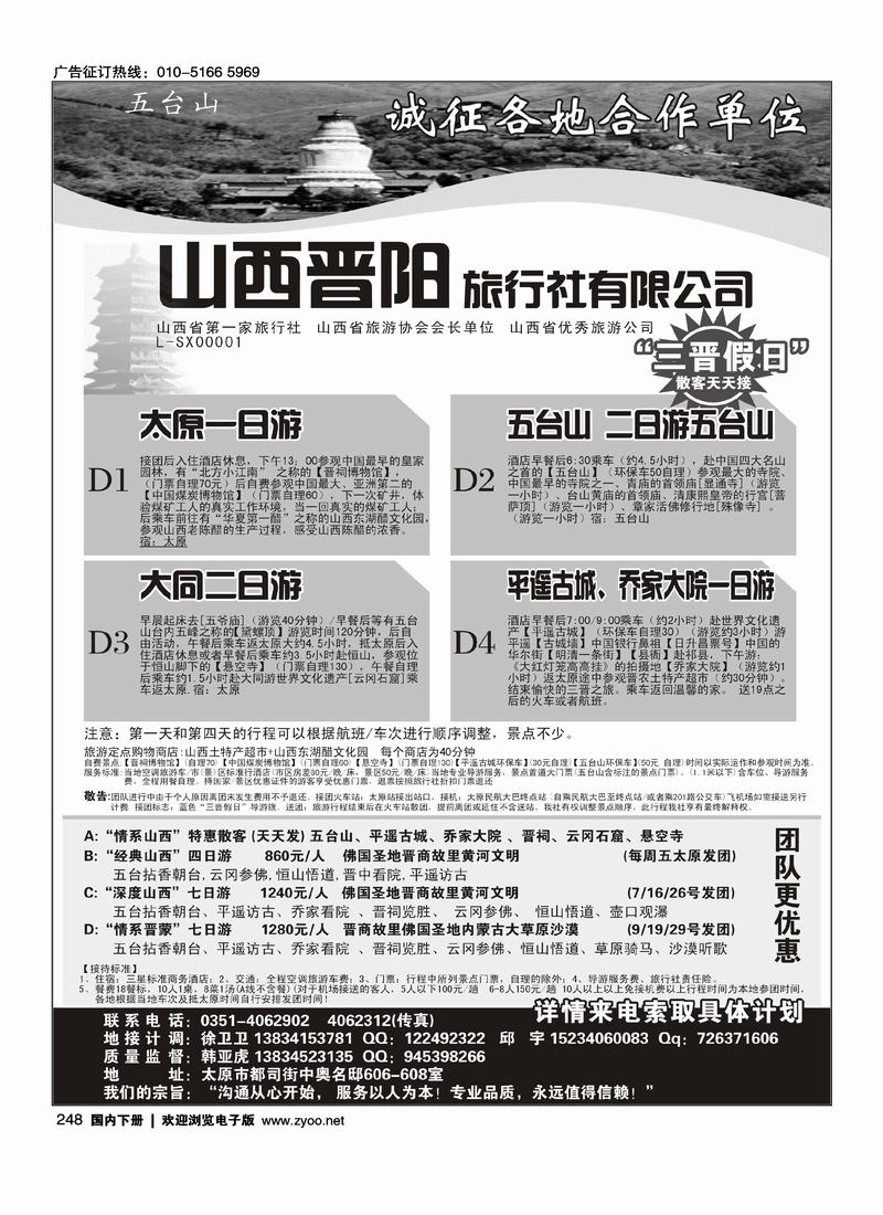 山西晋阳旅行社有限公司