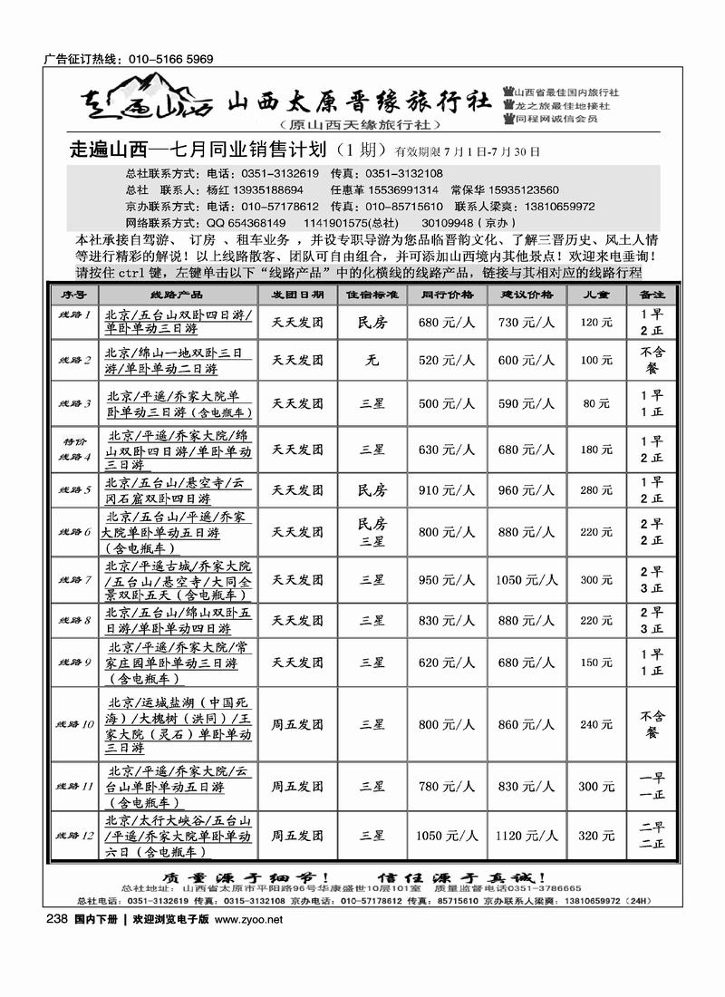 走遍山西山西晋缘旅行社（原山西天缘）