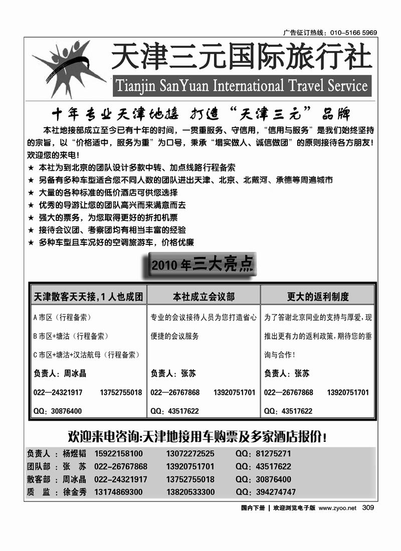 天津三元国际旅行社（不要放到最后一位）
