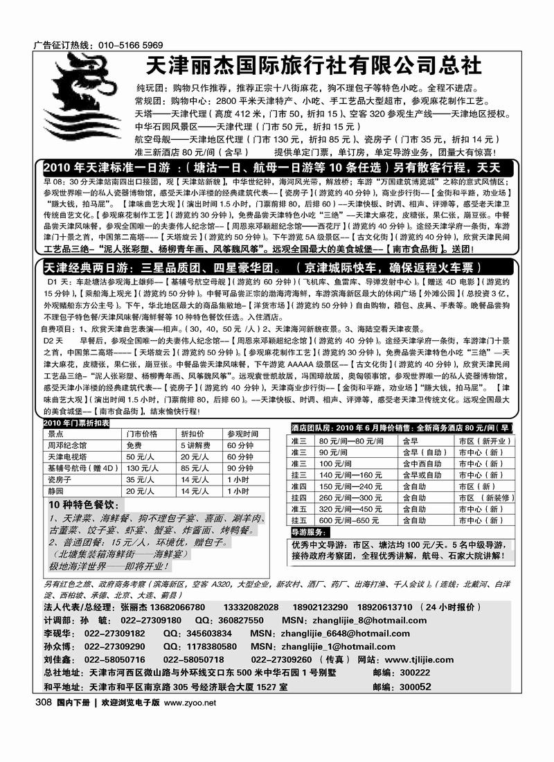 天津专业地接·丽杰国际旅行社总社   第一（1页）