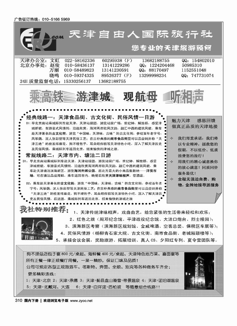 天津自由人国旅—天津专业地接
