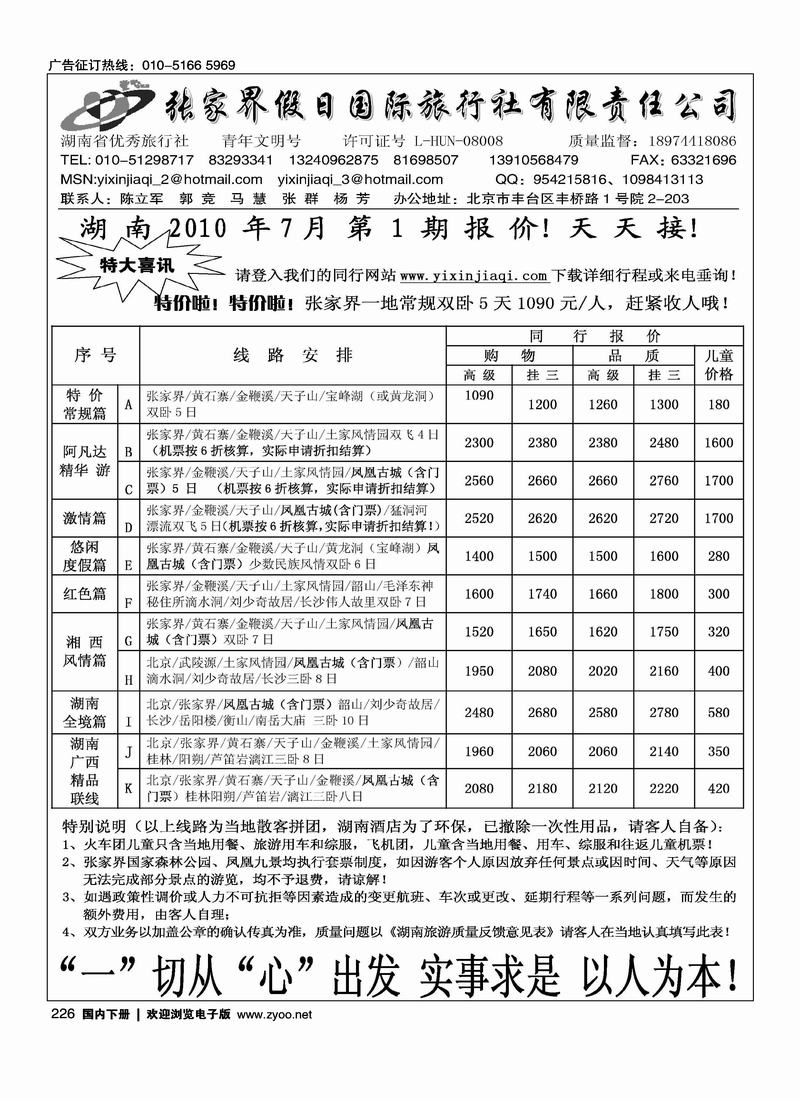 壹心假期（1页）