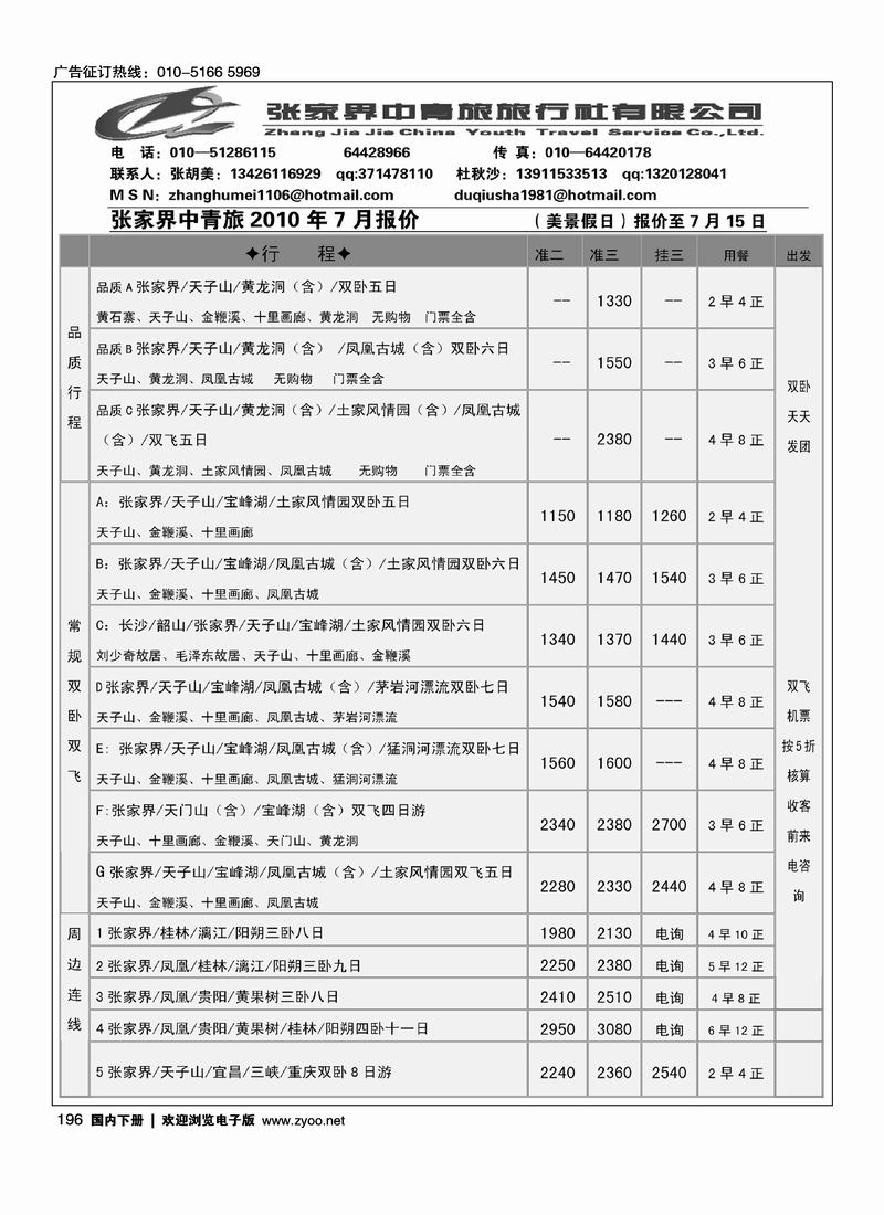 张家界中青旅·美景假日（一定前排右手）