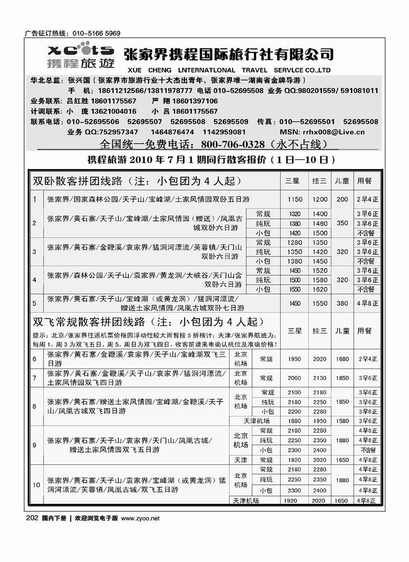 张家界携程国旅  2黑（长年支持  一定前放）