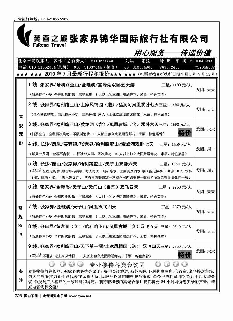 张家界锦华国际旅行社（罗伟）