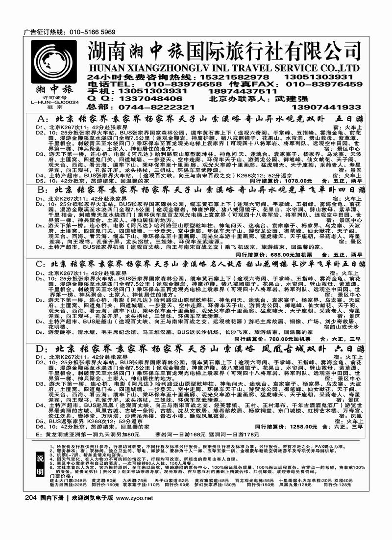 湖南湘中旅国际旅行社有限公司1