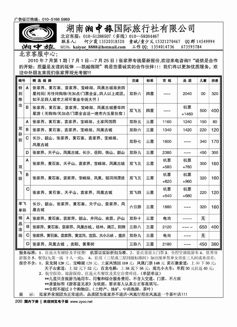 湘中旅·凯越假期   童新顺