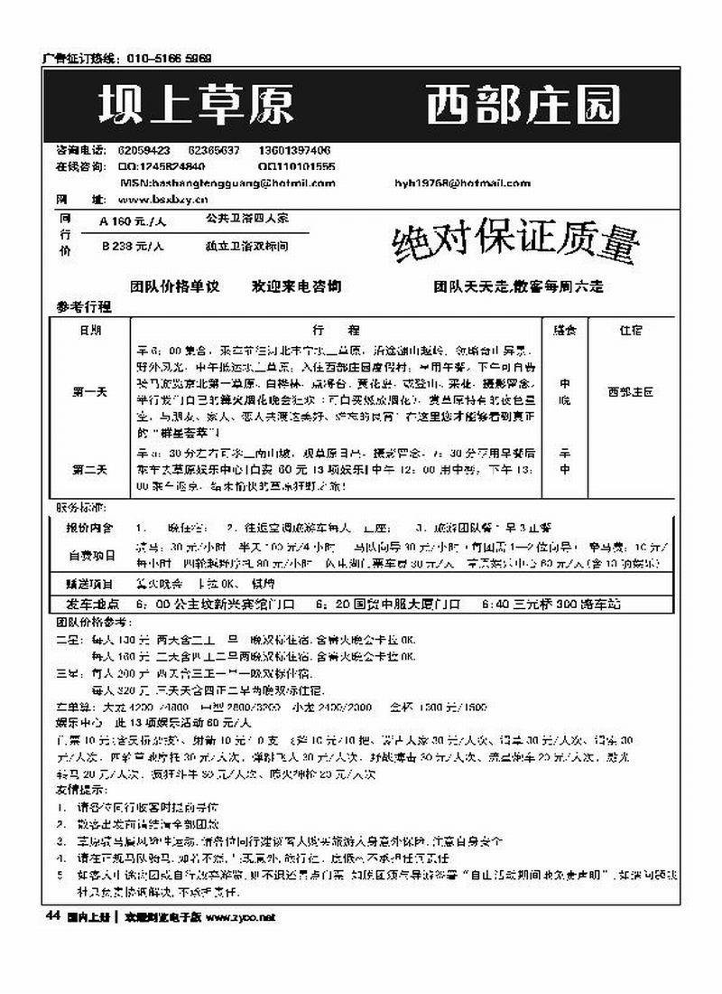 丰宁坝上草原·西部庄园度假村
