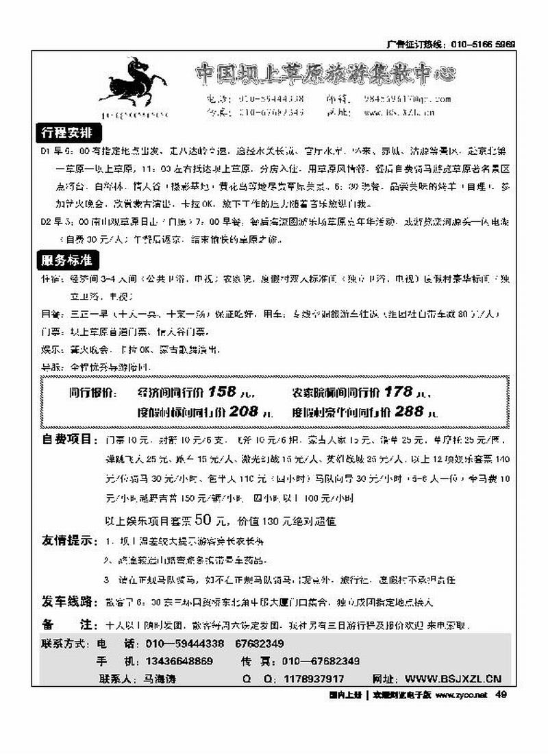 坝上草原专线  往前放马海涛