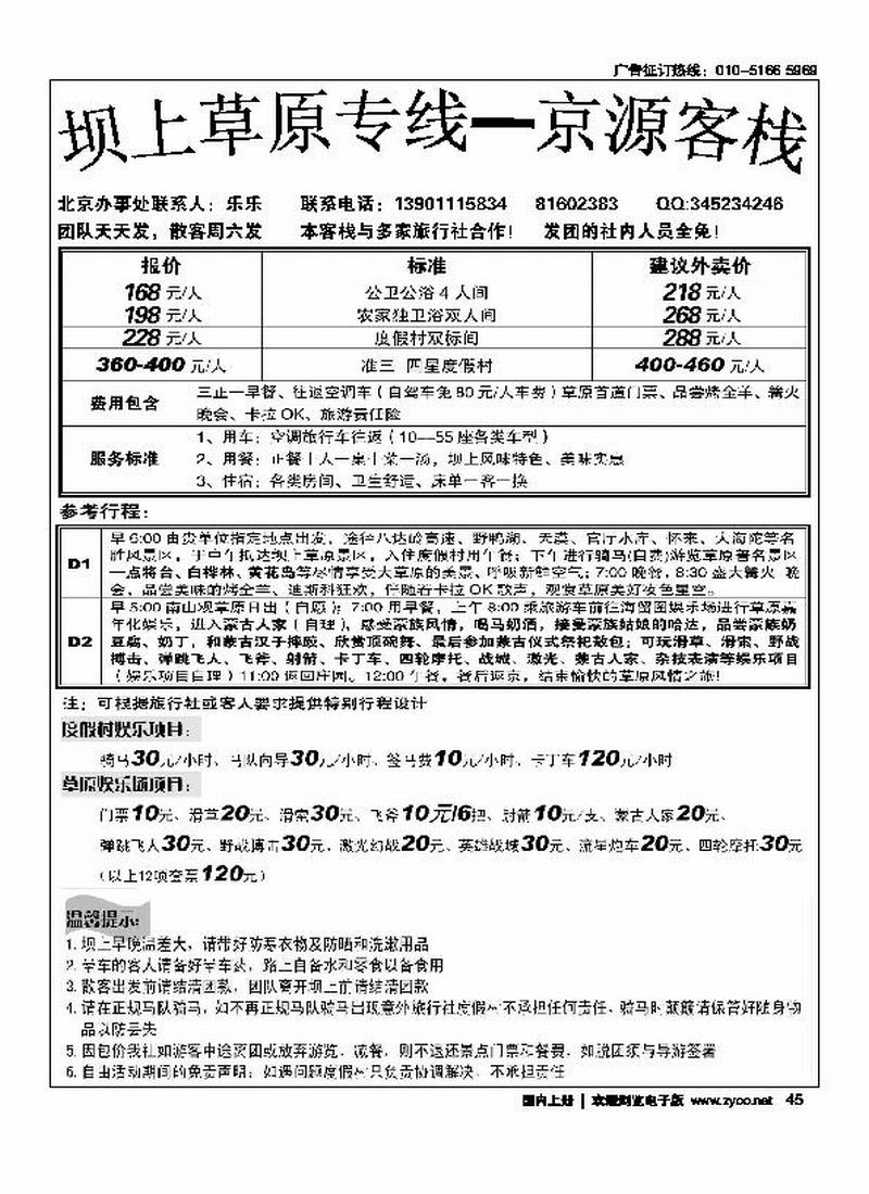 坝上草原专线—凡哥—请前排