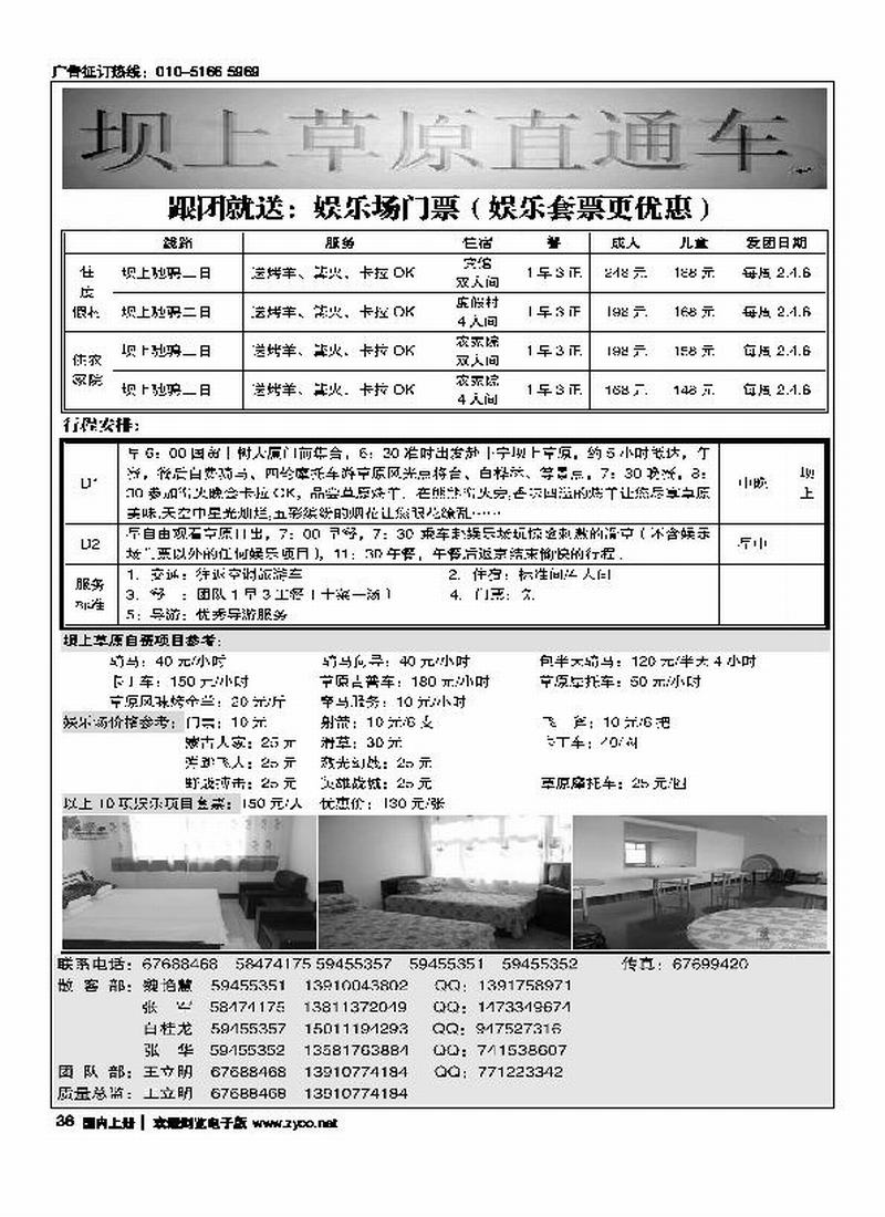 坝上草原直通车(往前放)