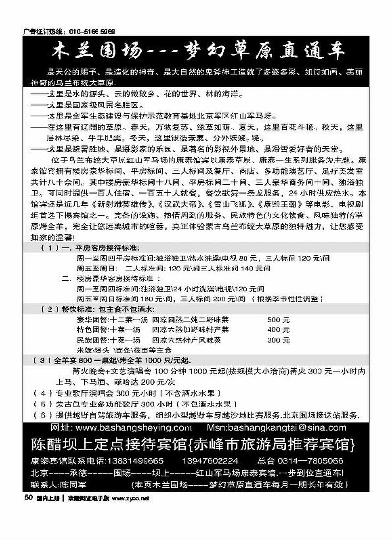 木兰围场----梦幻草原直通车