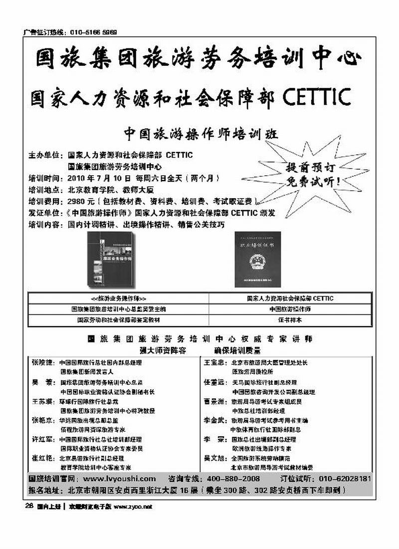 国旅集团旅游劳务培训中心1
