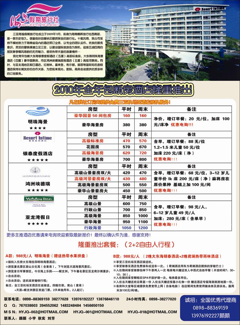 三亚半山半岛洲际度假酒店1