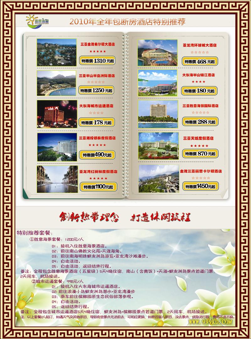 三亚热带休闲旅行社-1