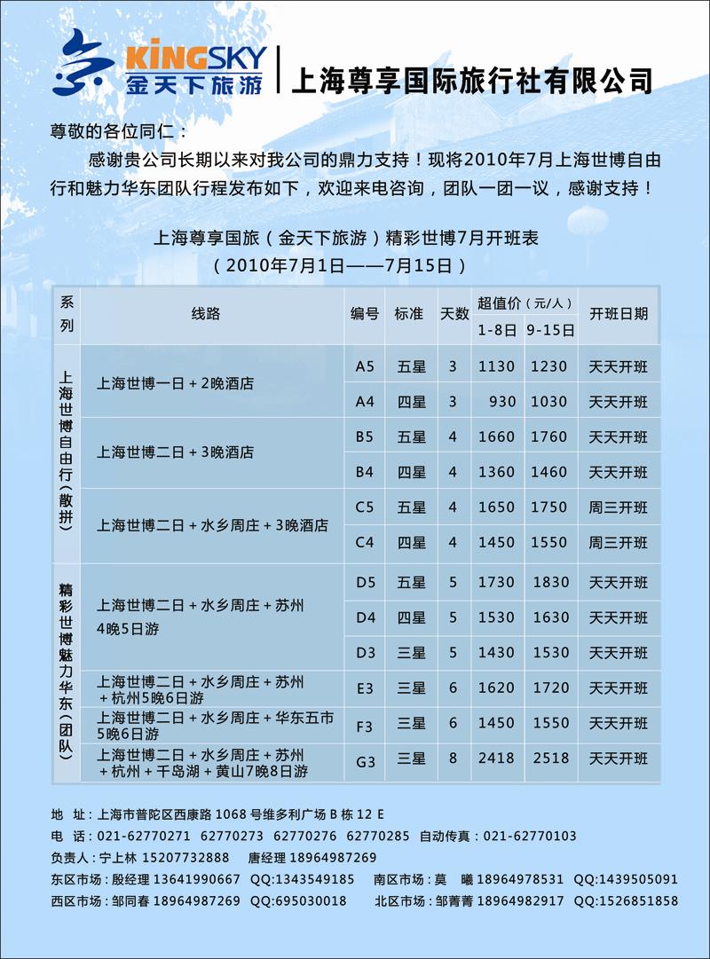 世博、华东线路—上海尊享国旅(金天下旅游)1