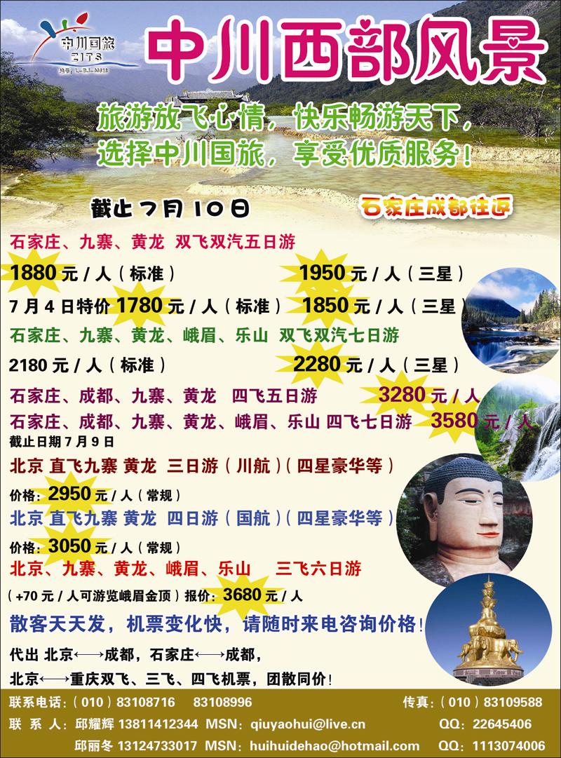 中川西部风景